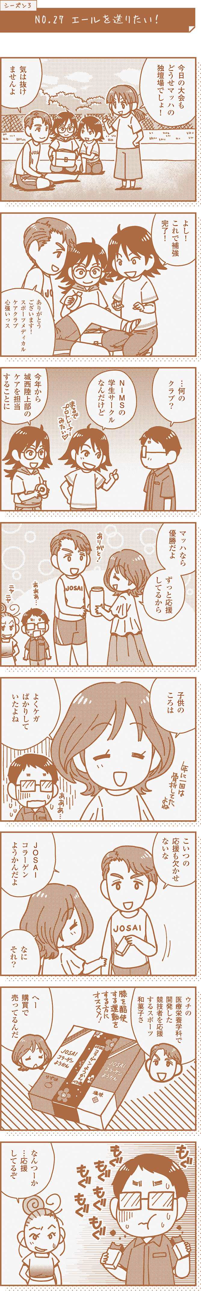 エールを送りたい